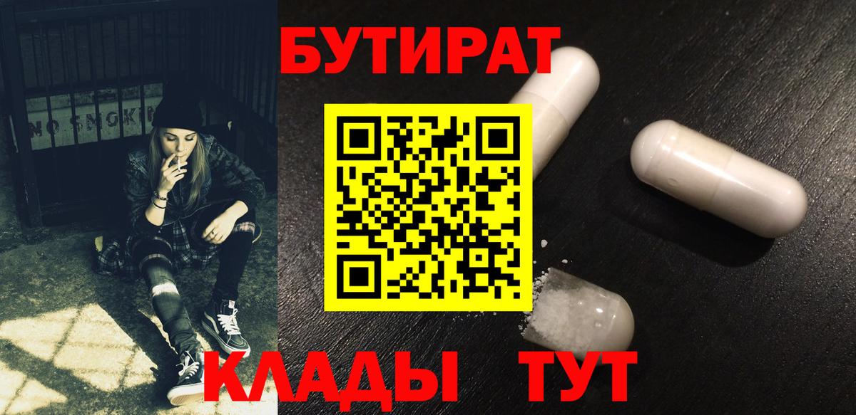 Сыктывкар  Бутират жидкий экстази  Вход с VPN 
