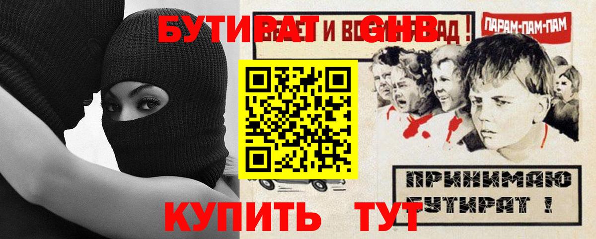 Бутират GHB Сыктывкар