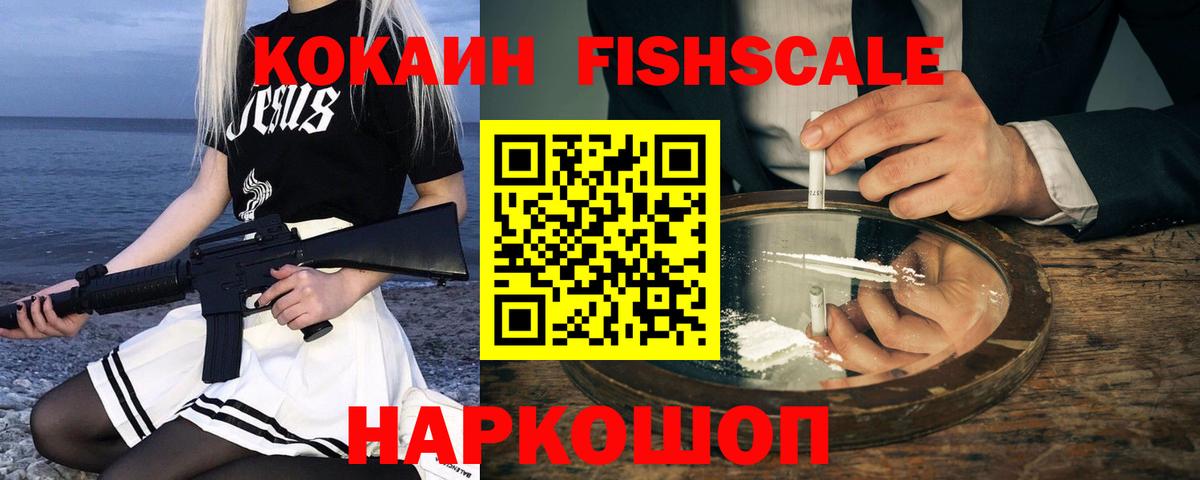 Сыктывкар  Кокаин 97%  Cocaine FishScale  Вход с VPN 