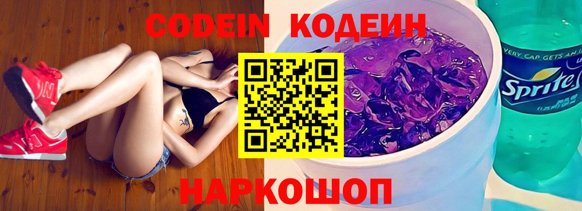 Сыктывкар  Codein Purple Drank  Вход с VPN 
