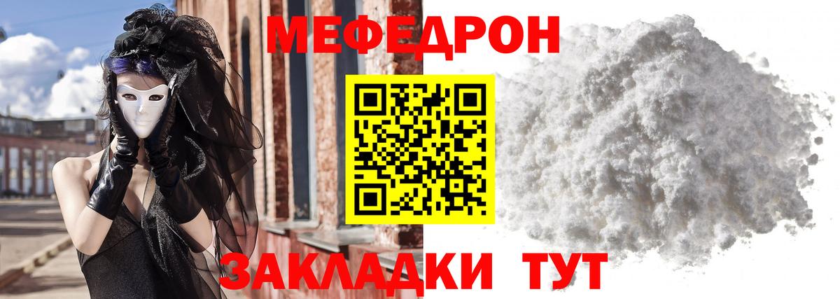 МЕФ кристаллы  МЕФ  МЯУ-МЯУ  Сыктывкар  Вход с VPN  Мефедрон мяу мяу 