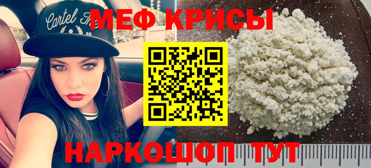 Мефедрон кристаллы Сыктывкар